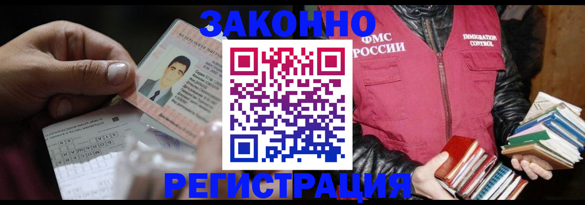 временная регистрация купить в Алтайском крае