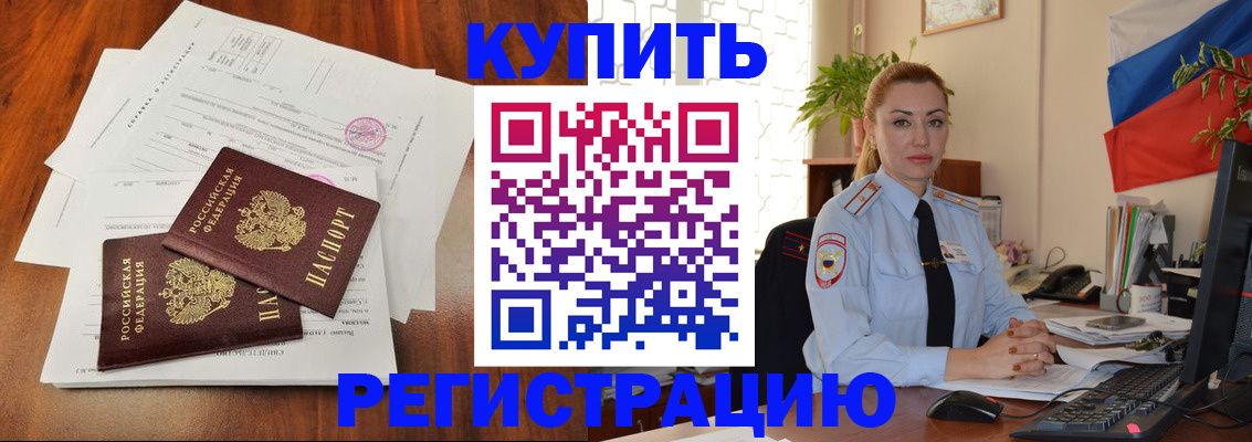 прописка в Алтайском крае